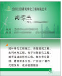景观绿化规划公司名片