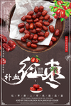 红枣海报