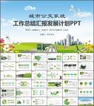 公交系统城市公交车发展规划