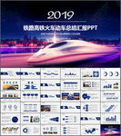 铁路高铁动车PPT
