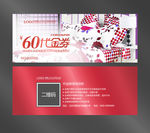 家纺代金券