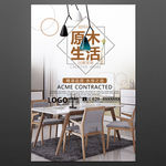 家具海报