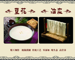 豆花  油皮版面