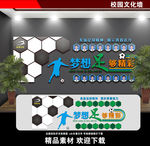 足球文化墙