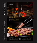 烤肉
