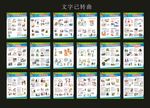 学校安全教育挂图