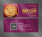 披萨代金券