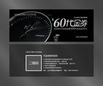 手表代金券