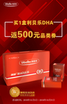 利贝乐DHA