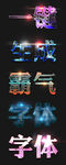 3D字体 电影字体 水晶字