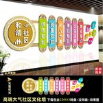 社区文化墙