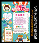 小学大队委员竞选海报