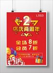 店庆2周年