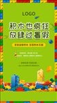 积木宣传