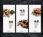 板栗海报展板