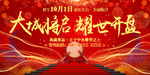 大城将启耀世开盘商业地产广告