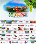 新疆旅游ppt