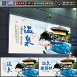 温泉