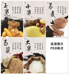 五谷杂粮海报