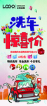 洗车展架