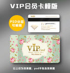 高档VIP卡