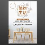 家具海报