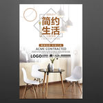 简约家具海报
