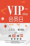vip会员日