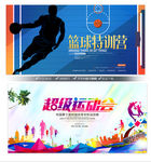 运动会体育培训篮球训练营
