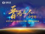 晋无止尽