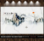 高山流水水墨山水