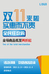双十一海报