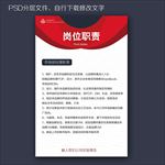 岗位职责