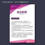 岗位职责