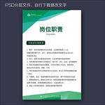 岗位职责