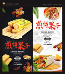 煎饼果子