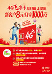 中国移动 新春营销4G飞享卡海