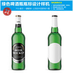 绿色啤酒瓶瓶标设计样机