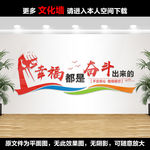 幸福都是奋斗出来的