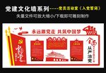 入党誓词