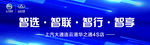 上汽大通 蓝色背景