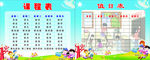 小学课程表值日表