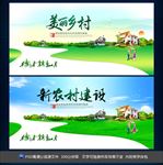 美丽乡村