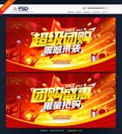 团购
