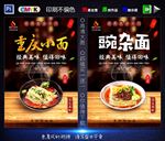 重庆小面 豌杂面