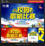 校园歌唱比赛