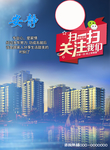 地产海报
