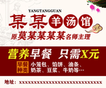 羊汤馆海报
