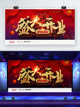 盛大开业