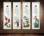 梅兰竹菊